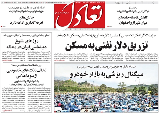 صفحه نخست روزنامه‌های کشور - شنبه ۲۲ مهر ۱۴۰۲