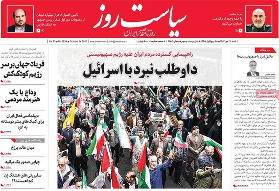 صفحه نخست روزنامه‌های کشور - شنبه ۲۲ مهر ۱۴۰۲