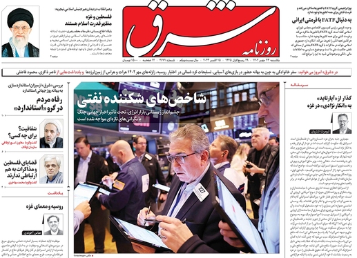 صفحه نخست روزنامه‌های کشور - یکشنبه ۲۳ مهر ۱۴۰۲