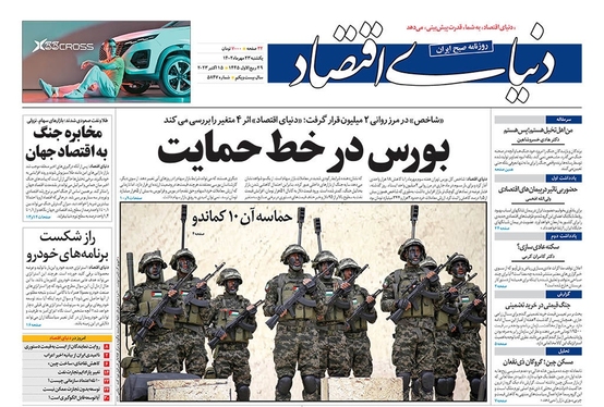 صفحه نخست روزنامه‌های کشور - یکشنبه ۲۳ مهر ۱۴۰۲