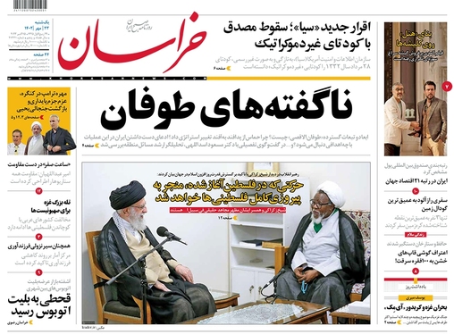 صفحه نخست روزنامه‌های کشور - یکشنبه ۲۳ مهر ۱۴۰۲