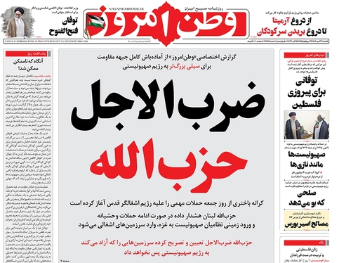 صفحه نخست روزنامه‌های کشور - یکشنبه ۲۳ مهر ۱۴۰۲