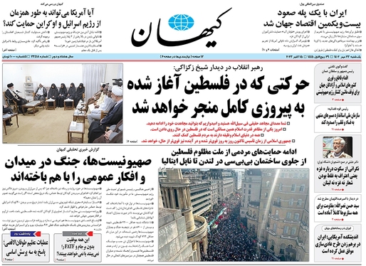 صفحه نخست روزنامه‌های کشور - یکشنبه ۲۳ مهر ۱۴۰۲