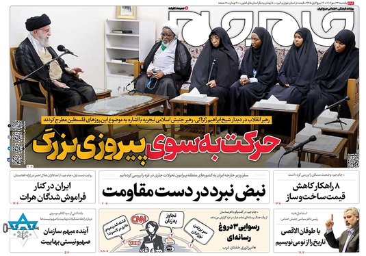 صفحه نخست روزنامه‌های کشور - یکشنبه ۲۳ مهر ۱۴۰۲