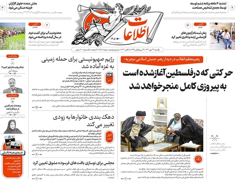 صفحه نخست روزنامه‌های کشور - یکشنبه ۲۳ مهر ۱۴۰۲