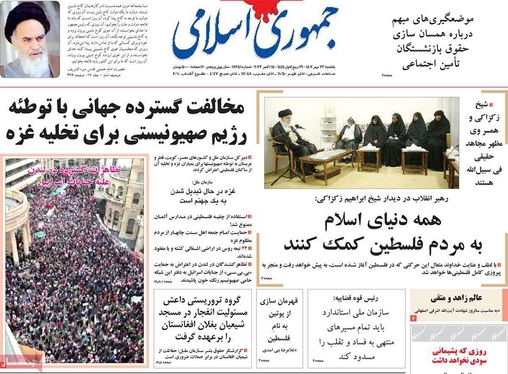 صفحه نخست روزنامه‌های کشور - یکشنبه ۲۳ مهر ۱۴۰۲