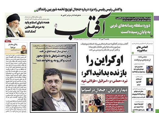 صفحه نخست روزنامه‌های کشور - یکشنبه ۲۳ مهر ۱۴۰۲