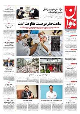 صفحه نخست روزنامه‌های کشور - یکشنبه ۲۳ مهر ۱۴۰۲