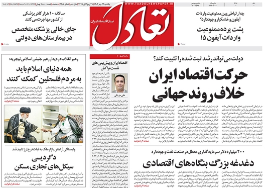 صفحه نخست روزنامه‌های کشور - یکشنبه ۲۳ مهر ۱۴۰۲