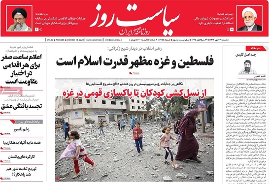 صفحه نخست روزنامه‌های کشور - یکشنبه ۲۳ مهر ۱۴۰۲