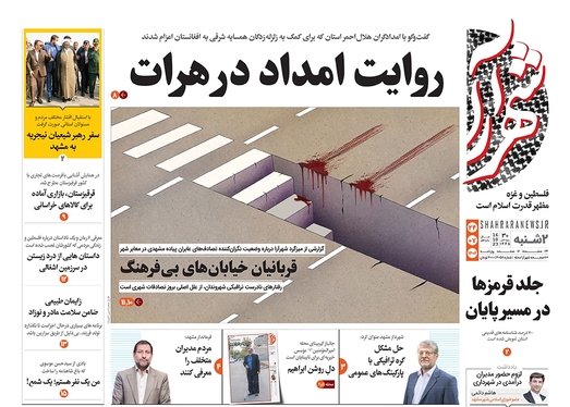 صفحه نخست روزنامه‌های کشور - دوشنبه ۲۴ مهر ۱۴۰۲