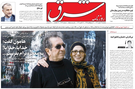 صفحه نخست روزنامه‌های کشور - دوشنبه ۲۴ مهر ۱۴۰۲