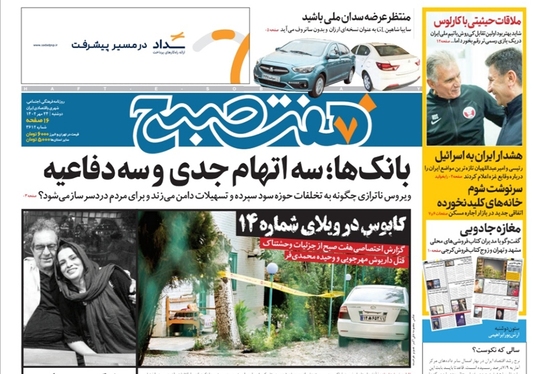 صفحه نخست روزنامه‌های کشور - دوشنبه ۲۴ مهر ۱۴۰۲