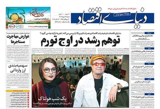 صفحه نخست روزنامه‌های کشور - دوشنبه ۲۴ مهر ۱۴۰۲
