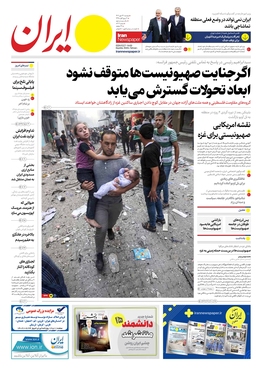 صفحه نخست روزنامه‌های کشور - دوشنبه ۲۴ مهر ۱۴۰۲