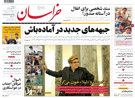 صفحه نخست روزنامه‌های کشور - دوشنبه ۲۴ مهر ۱۴۰۲