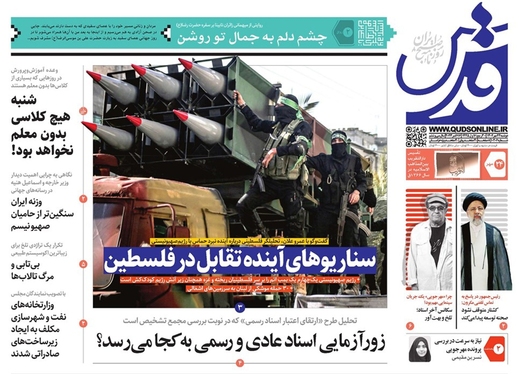 صفحه نخست روزنامه‌های کشور - دوشنبه ۲۴ مهر ۱۴۰۲