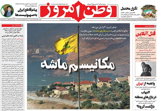 صفحه نخست روزنامه‌های کشور - دوشنبه ۲۴ مهر ۱۴۰۲