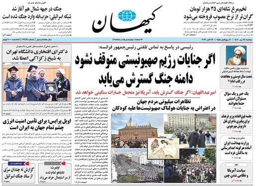 صفحه نخست روزنامه‌های کشور - دوشنبه ۲۴ مهر ۱۴۰۲