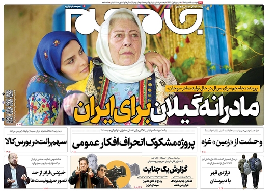 صفحه نخست روزنامه‌های کشور - دوشنبه ۲۴ مهر ۱۴۰۲