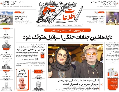 صفحه نخست روزنامه‌های کشور - دوشنبه ۲۴ مهر ۱۴۰۲