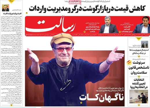 صفحه نخست روزنامه‌های کشور - دوشنبه ۲۴ مهر ۱۴۰۲