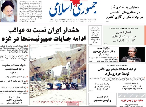 صفحه نخست روزنامه‌های کشور - دوشنبه ۲۴ مهر ۱۴۰۲