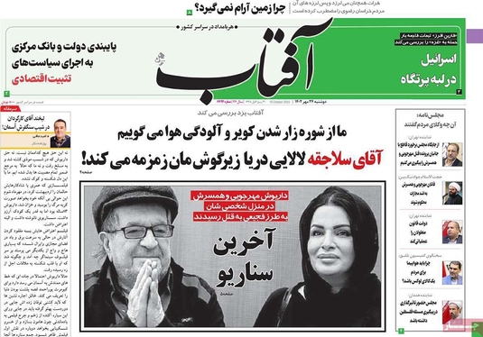 صفحه نخست روزنامه‌های کشور - دوشنبه ۲۴ مهر ۱۴۰۲