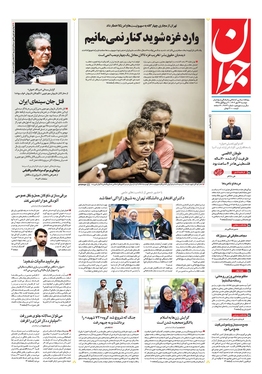 صفحه نخست روزنامه‌های کشور - دوشنبه ۲۴ مهر ۱۴۰۲