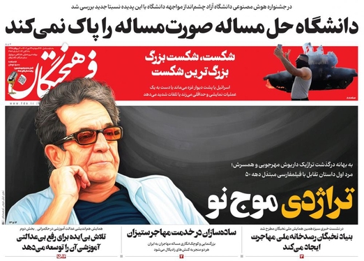 صفحه نخست روزنامه‌های کشور - دوشنبه ۲۴ مهر ۱۴۰۲