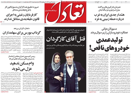 صفحه نخست روزنامه‌های کشور - دوشنبه ۲۴ مهر ۱۴۰۲