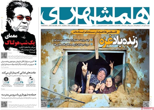 صفحه نخست روزنامه‌های کشور - دوشنبه ۲۴ مهر ۱۴۰۲