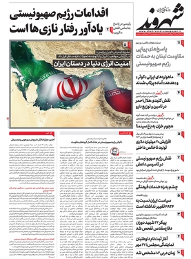 صفحه نخست روزنامه‌های کشور - دوشنبه ۲۴ مهر ۱۴۰۲