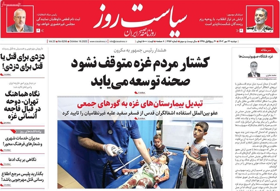 صفحه نخست روزنامه‌های کشور - دوشنبه ۲۴ مهر ۱۴۰۲