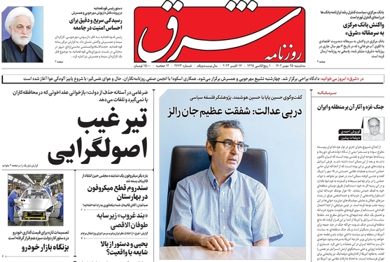 صفحه نخست روزنامه‌های کشور - سه‌شنبه ۲۵ مهر ۱۴۰۲