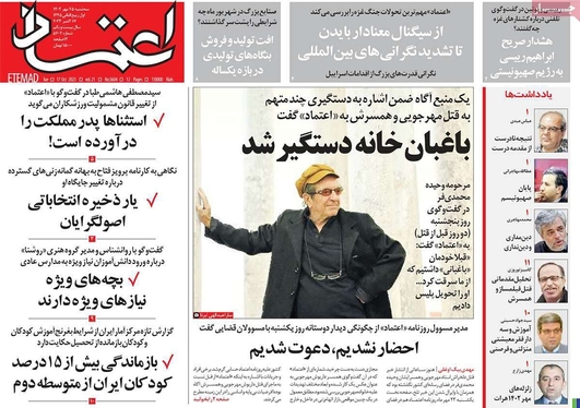 صفحه نخست روزنامه‌های کشور - سه‌شنبه ۲۵ مهر ۱۴۰۲