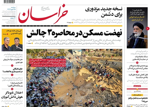 صفحه نخست روزنامه‌های کشور - سه‌شنبه ۲۵ مهر ۱۴۰۲