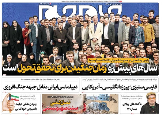 صفحه نخست روزنامه‌های کشور - سه‌شنبه ۲۵ مهر ۱۴۰۲