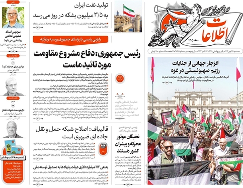 صفحه نخست روزنامه‌های کشور - سه‌شنبه ۲۵ مهر ۱۴۰۲