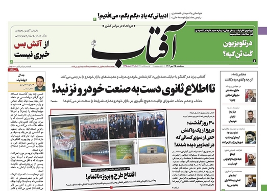 صفحه نخست روزنامه‌های کشور - سه‌شنبه ۲۵ مهر ۱۴۰۲