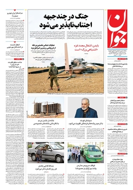 صفحه نخست روزنامه‌های کشور - سه‌شنبه ۲۵ مهر ۱۴۰۲