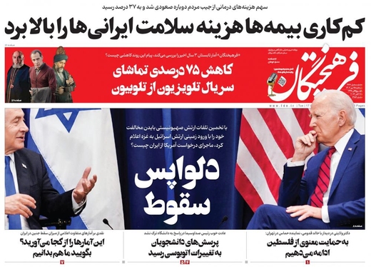 صفحه نخست روزنامه‌های کشور - سه‌شنبه ۲۵ مهر ۱۴۰۲