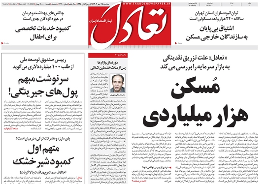 صفحه نخست روزنامه‌های کشور - سه‌شنبه ۲۵ مهر ۱۴۰۲