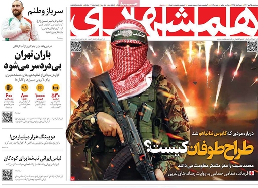 صفحه نخست روزنامه‌های کشور - سه‌شنبه ۲۵ مهر ۱۴۰۲