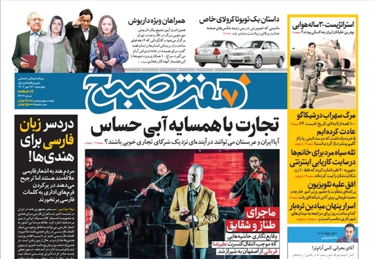 صفحه نخست روزنامه‌های کشور - چهارشنبه ۲۶ مهر ۱۴۰۲
