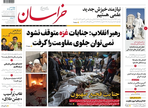 صفحه نخست روزنامه‌های کشور - چهارشنبه ۲۶ مهر ۱۴۰۲