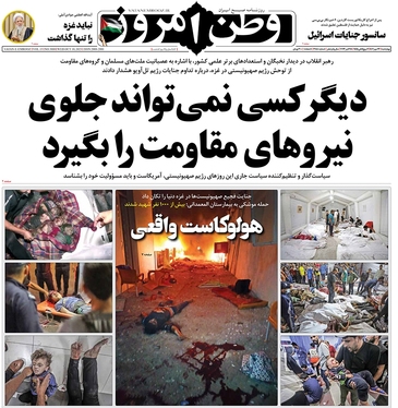 صفحه نخست روزنامه‌های کشور - چهارشنبه ۲۶ مهر ۱۴۰۲