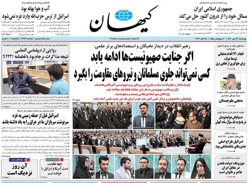 صفحه نخست روزنامه‌های کشور - چهارشنبه ۲۶ مهر ۱۴۰۲