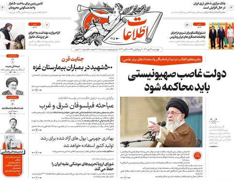 صفحه نخست روزنامه‌های کشور - چهارشنبه ۲۶ مهر ۱۴۰۲