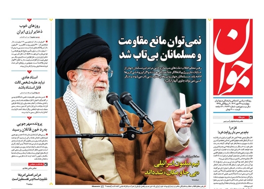 صفحه نخست روزنامه‌های کشور - چهارشنبه ۲۶ مهر ۱۴۰۲